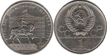 coin USSR 1 rouble 1980