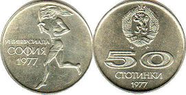 coin Bulgaria 50 stotinka 1977