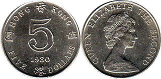 香港硬币 5 美元 1980