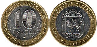 coin Russia 10 roubles 2014 Chelyabinsk Oblast