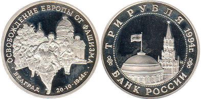 coin Russian Federation 3 roubles 1994