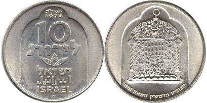 coin Israel 10 lira 1974