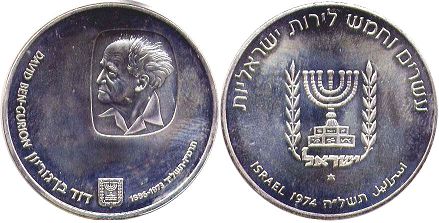 coin Israel 25 lira 1974