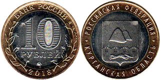 coin Russia 10 roubles 2018 Kurgan Oblast