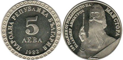 coin Bulgaria 5 leva 1982
