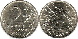 coin Russian Federation 2 roubles 2000
