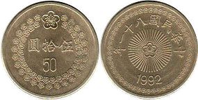 硬币台湾 50 元 1992