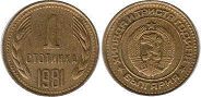 coin Bulgaria 1 stotinka 1981