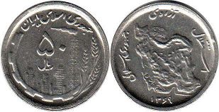 coin Iran 50 rials 1990
