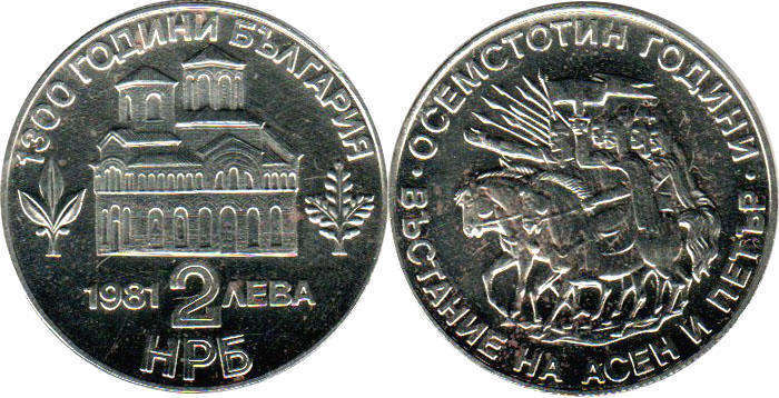 BULGARIA 2 Leva 1300th Anniver of Nationhood 1981 Uprising of Assen and Peter