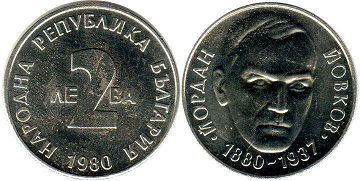 coin Bulgaria 2 leva 1980