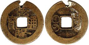 chinese old coin 1 cash Qianlong square hole