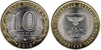 coin Russia 10 roubles 2016 Belgorod Oblast