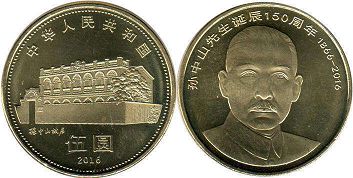 coin chinese 5 yuan 2016 Sun Yat Sen