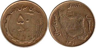 coin Iran 50 rials 1982