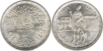 coin Egypt 1 pound 1981