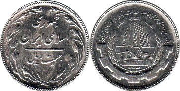 coin Iran 20 rials 1988
