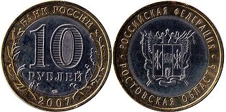 coin Russia 10 roubles 2007 Rostov Oblast