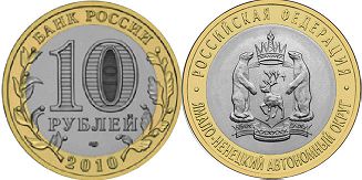 coin Russia 10 roubles 2010 Yamalo-Nenets Autonomous Okrug