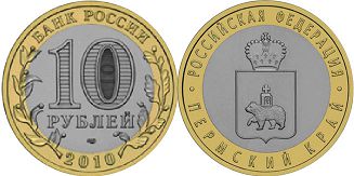 coin Russia 10 roubles 2010 Perm Krai