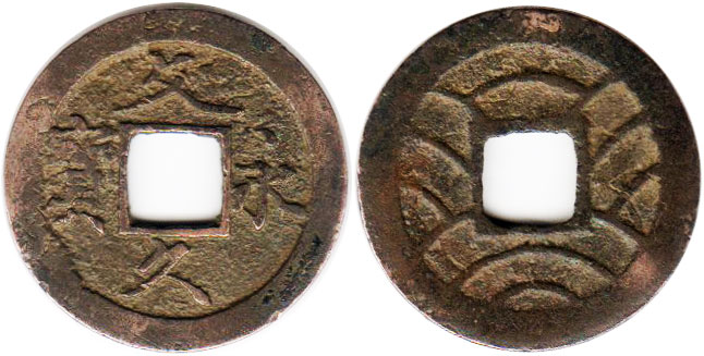 1769-1860 Authentic Japanese Cast Bronze Antique Coin SHOGUNATE 4 Mon 11 Waves 