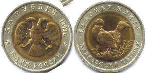 Russian Federation 50 roubles 1993
