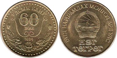 coin Mongolia 1 tugrik 1984