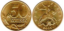 moneda Russia 50 kopeks 2005
