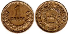 coin Mongolia 1 mongo 1945