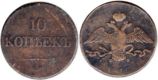 coin Russia 10 kopecks 1836