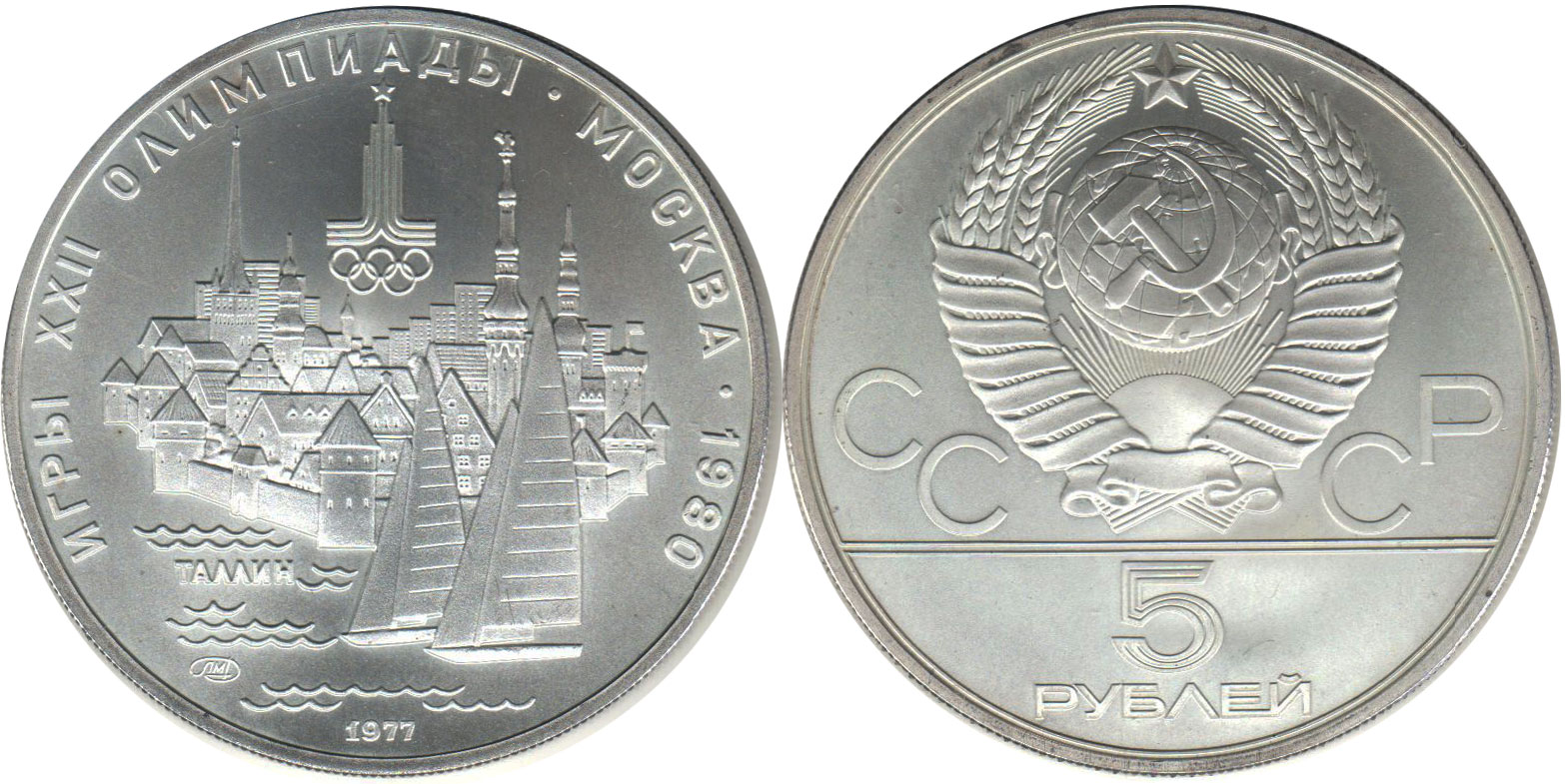 coin USSR 5 roubles 1977