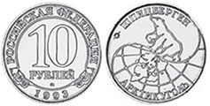 coin Spitzbergen 10 roubles 1993