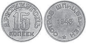 coin Spitzbergen 15 kopeks 1946