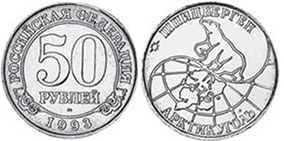 coin Spitzbergen 50 roubles 1993