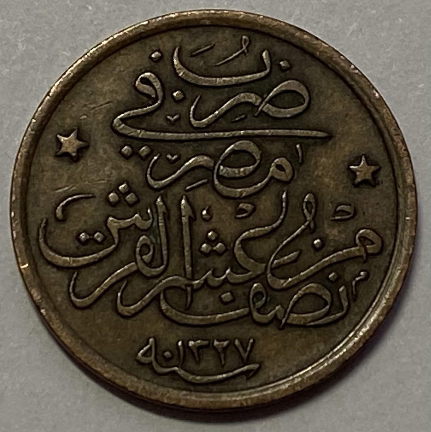 1/20 kurus (2 para) 1327/4 Reverse