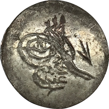 1 para 1255/1 Obverse