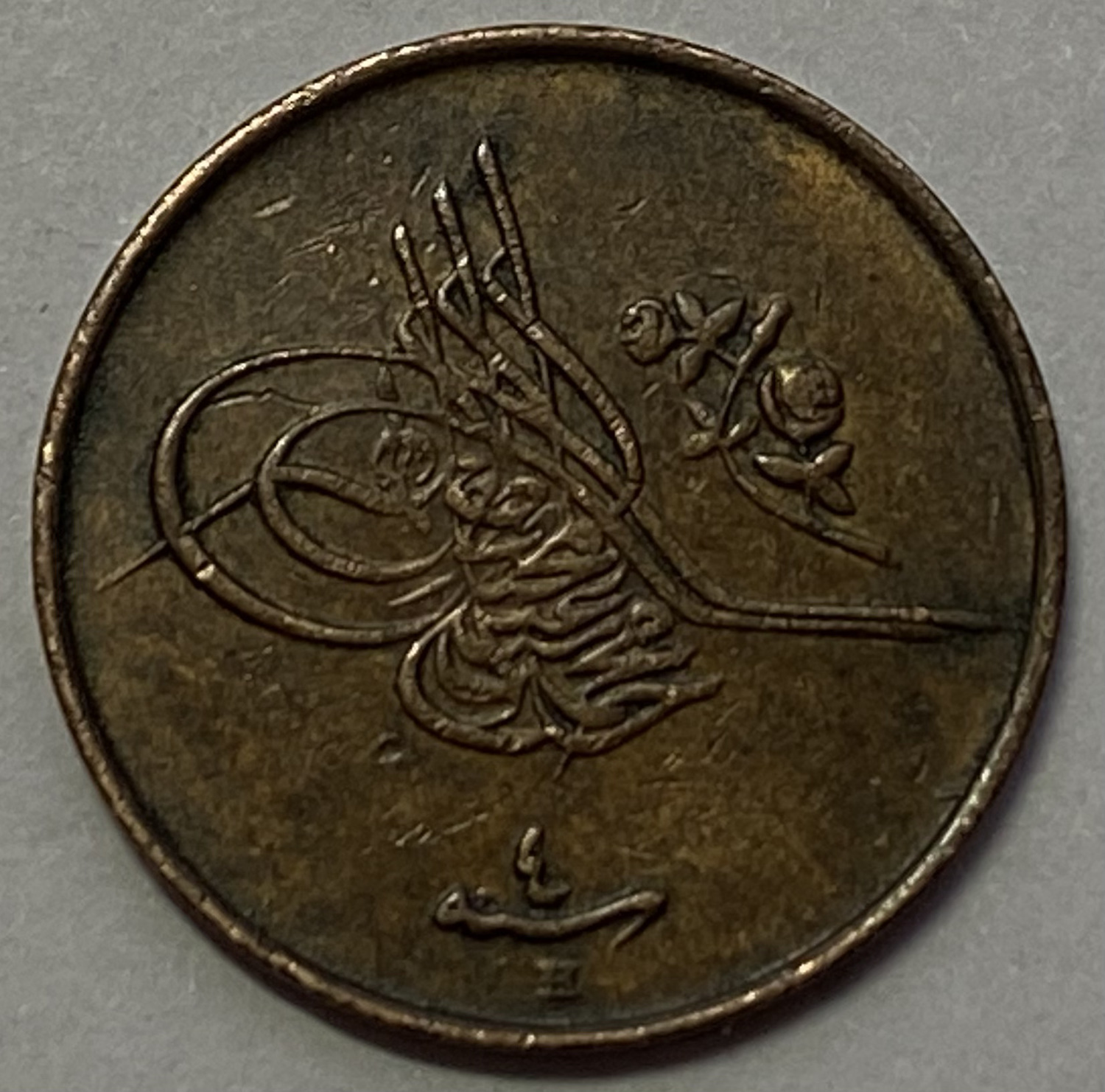 1/40 kurus 1327/4 Obverse