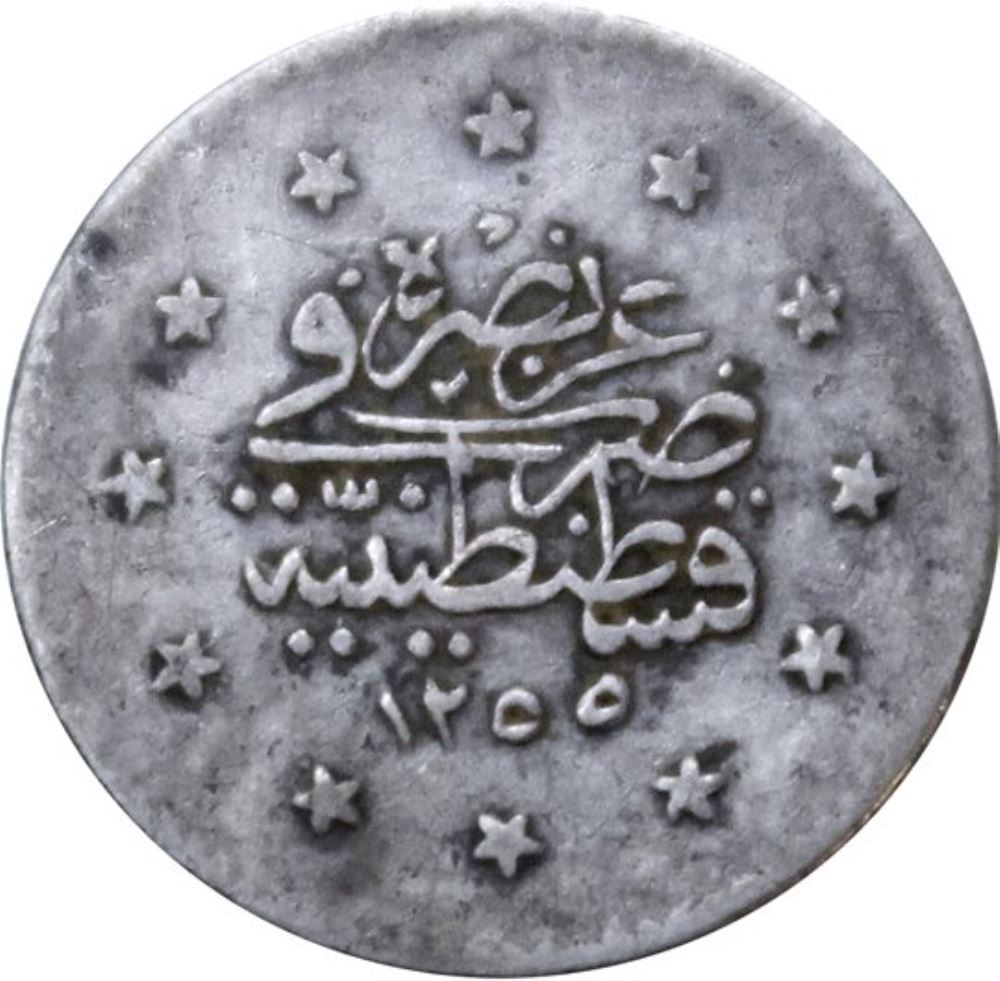 1 kurus 1255/17 Reverse