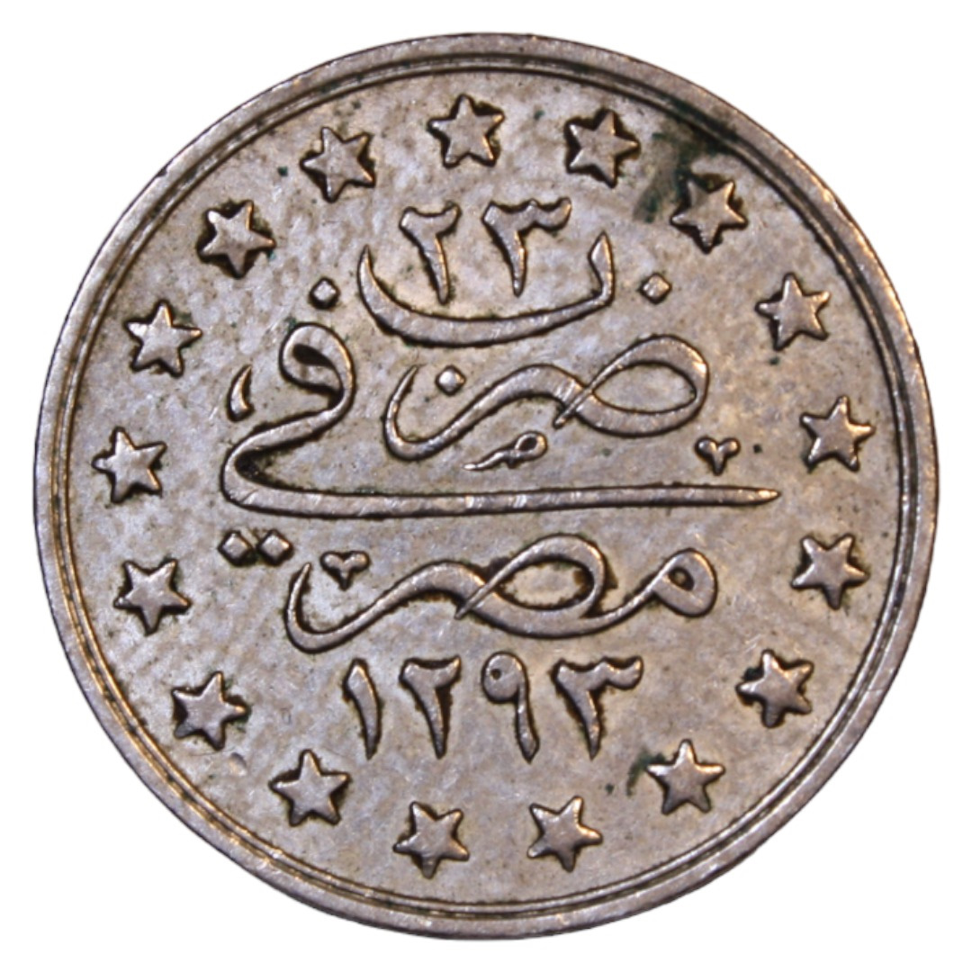 1 kurus 1293/23 Reverse