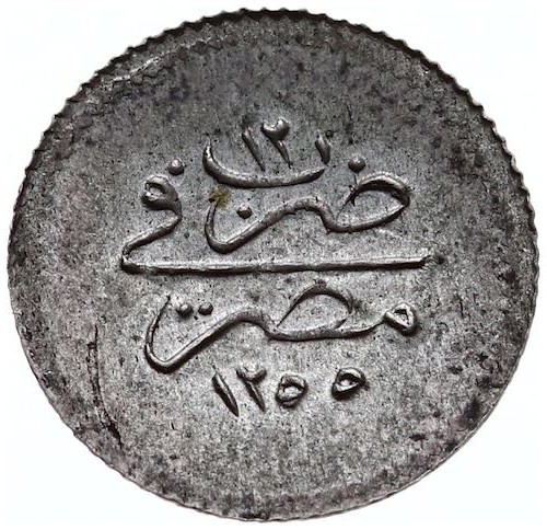 10 para 1255/12 Reverse