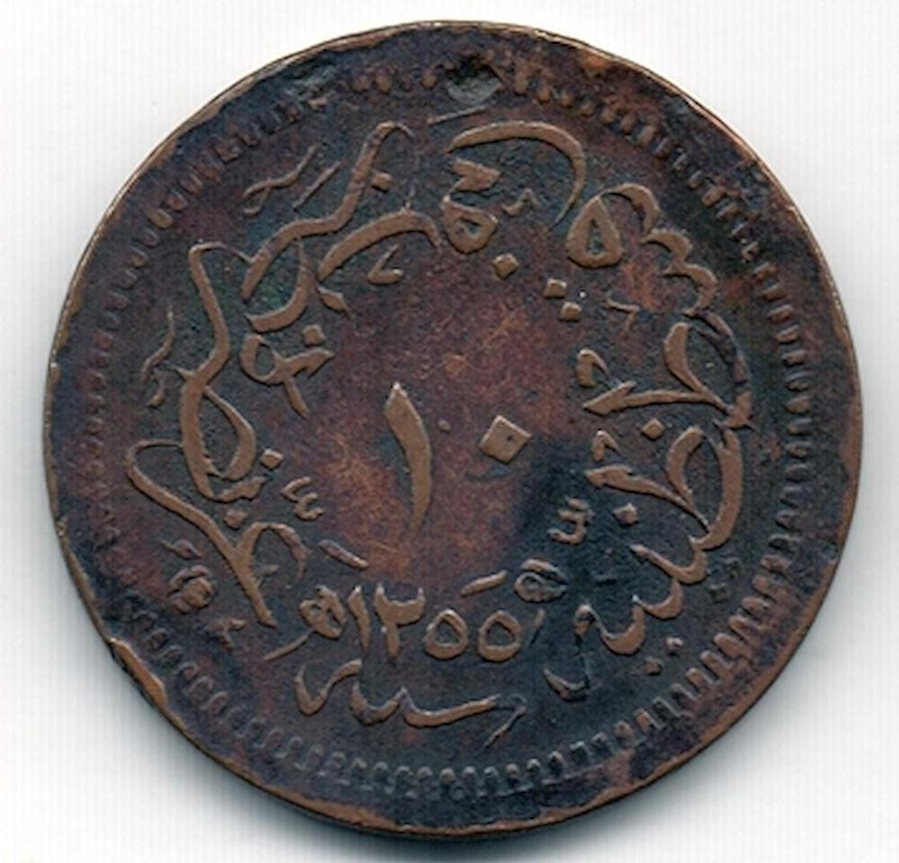 10 para 1255/15 Reverse