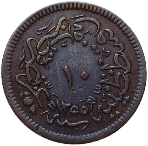10 para 1255/16 Reverse