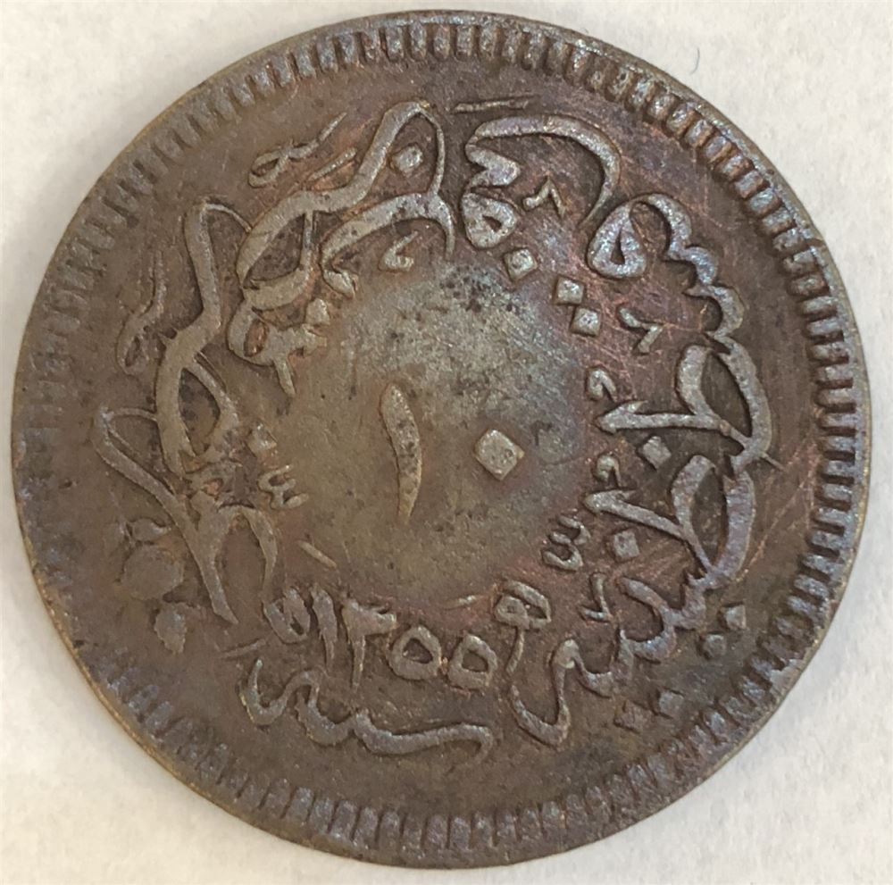 10 para 1255/18 Reverse