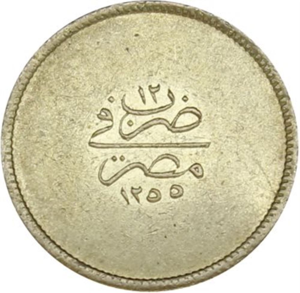 100 kurus 1255/12 Reverse