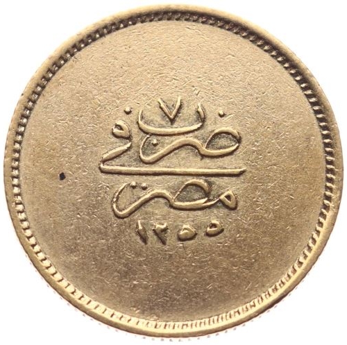 100 kurus 1255/7 Obverse