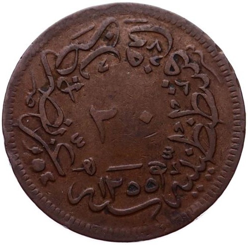 20 para 1255/16 Reverse