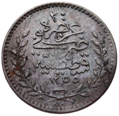 20 para 1255/18 Reverse