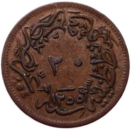 20 para 1255/19 Reverse