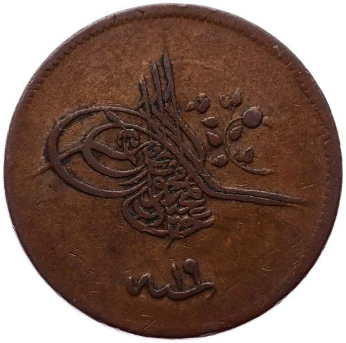 20 para 1255/19 Obverse