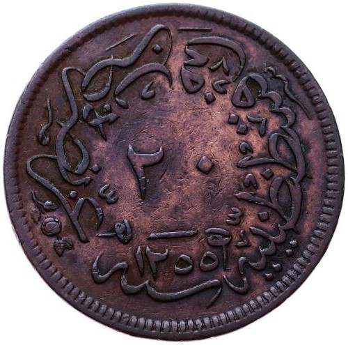20 para 1255/21 Reverse